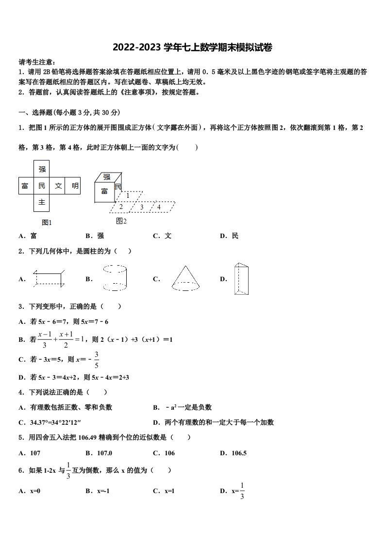 2022年山东省泰安市高新区良庄二中学七年级数学第一学期期末调研模拟试题含解析