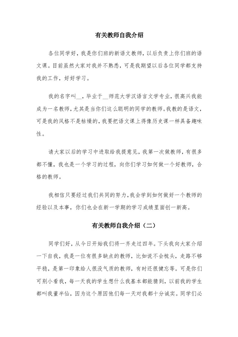 有关教师自我介绍