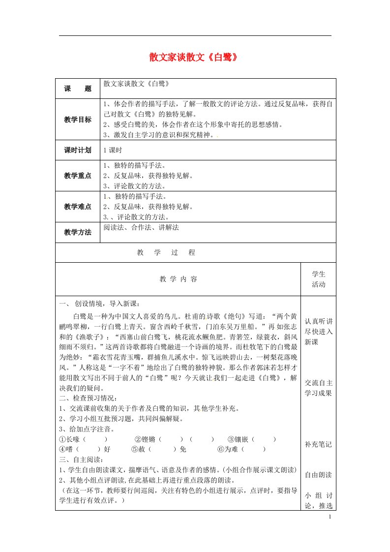 云南省峨山县双江中学九年级语文上册