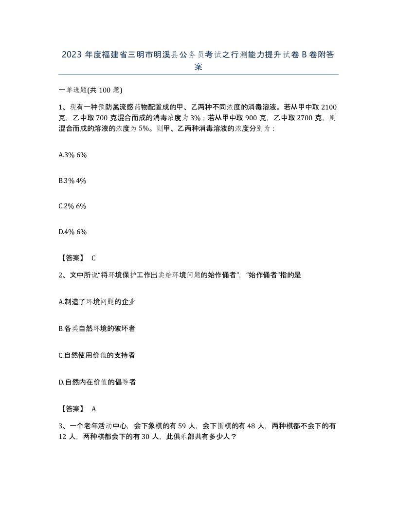 2023年度福建省三明市明溪县公务员考试之行测能力提升试卷B卷附答案