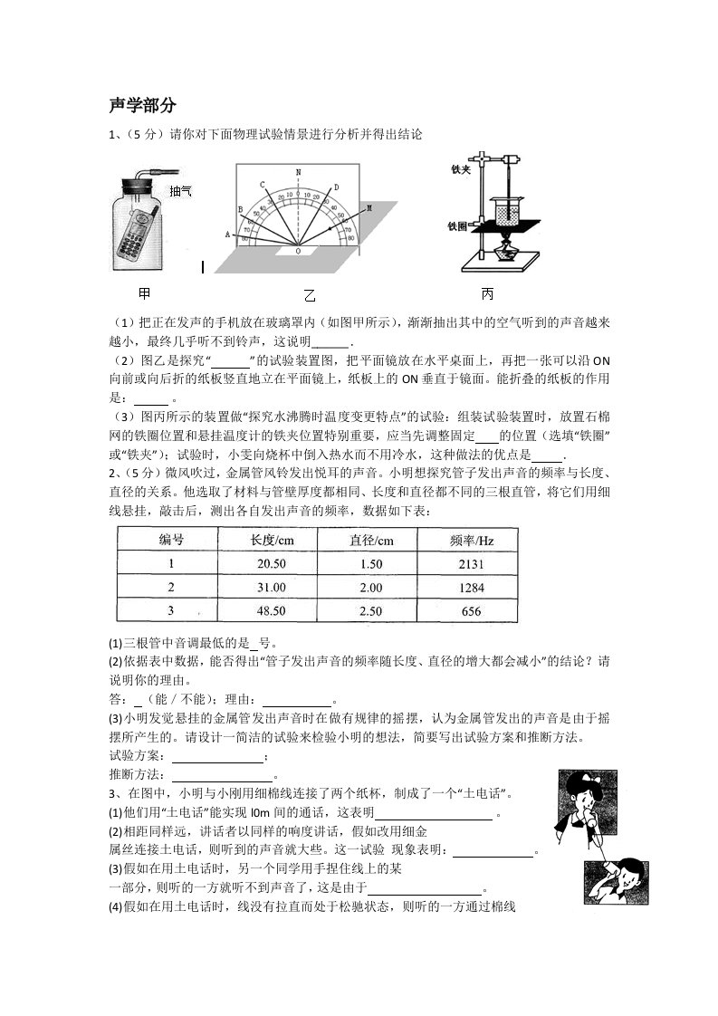 八年级上物理实验题汇总