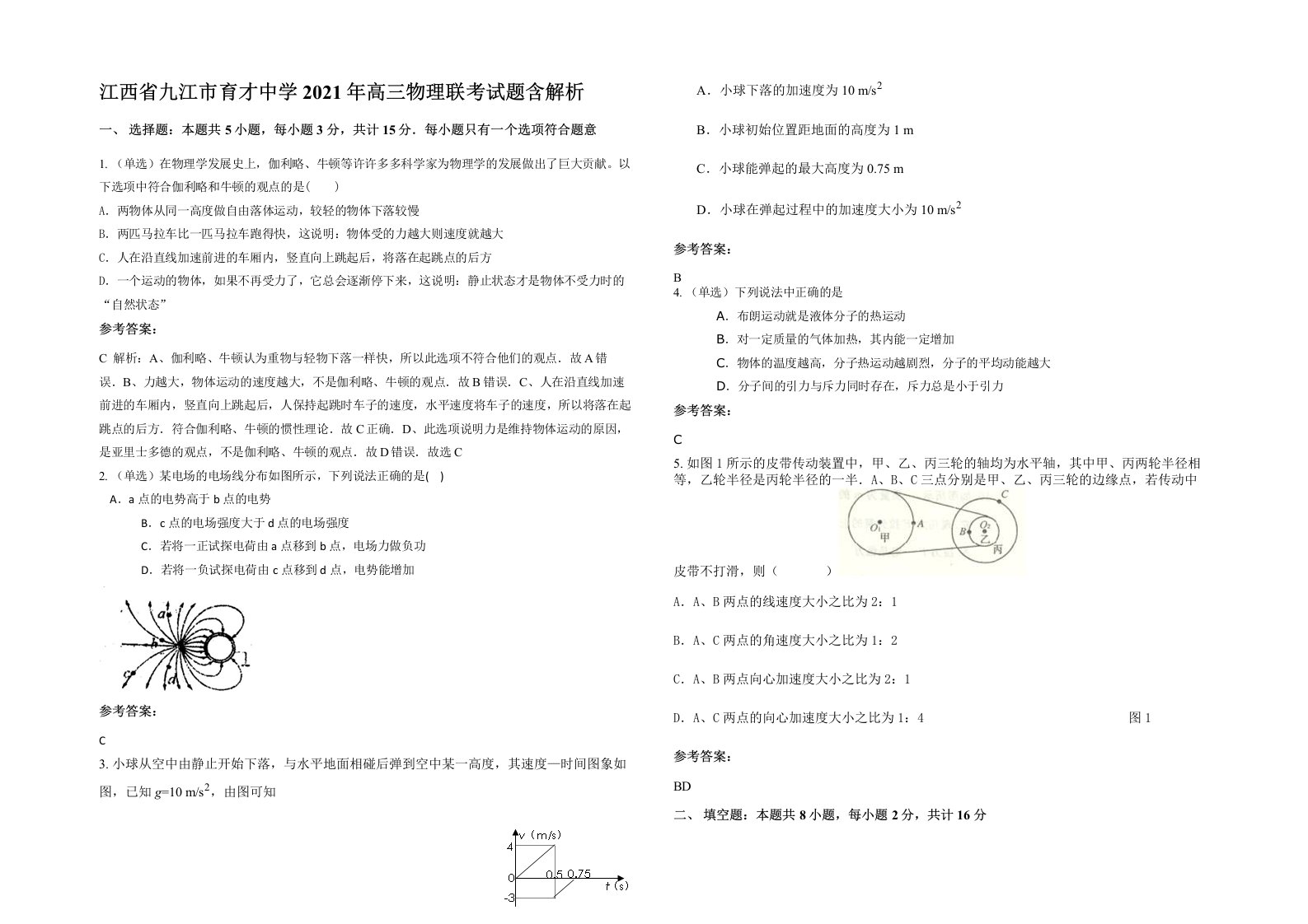 江西省九江市育才中学2021年高三物理联考试题含解析