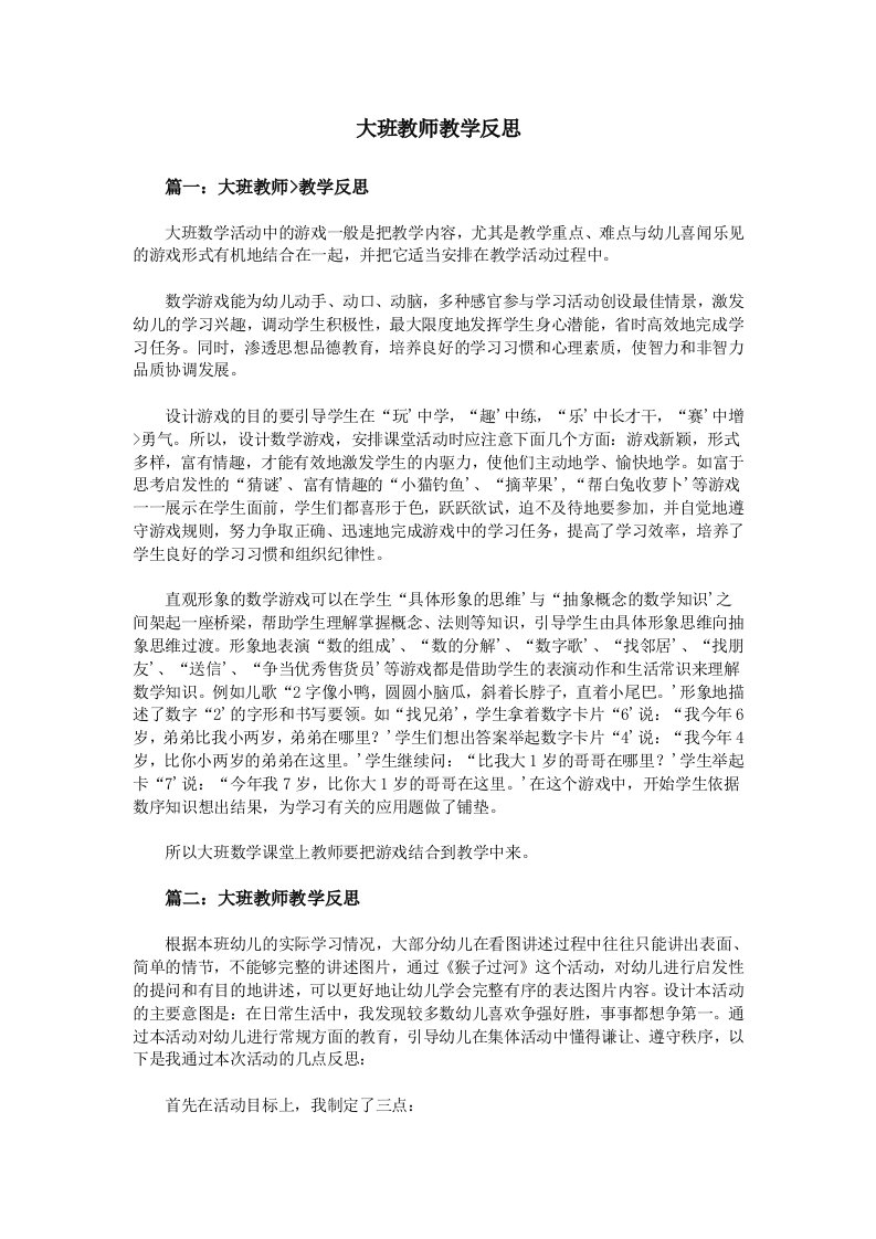 大班教师教学反思