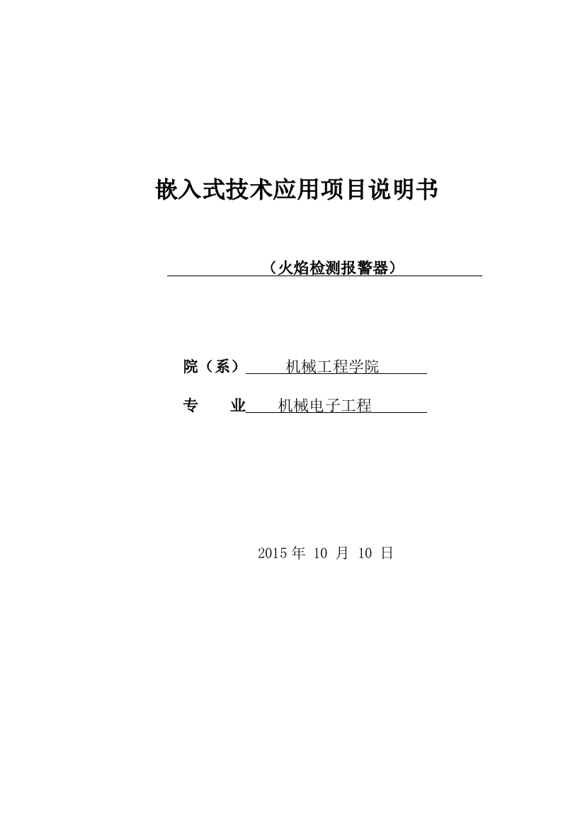 学位论文-—火焰检测报警器