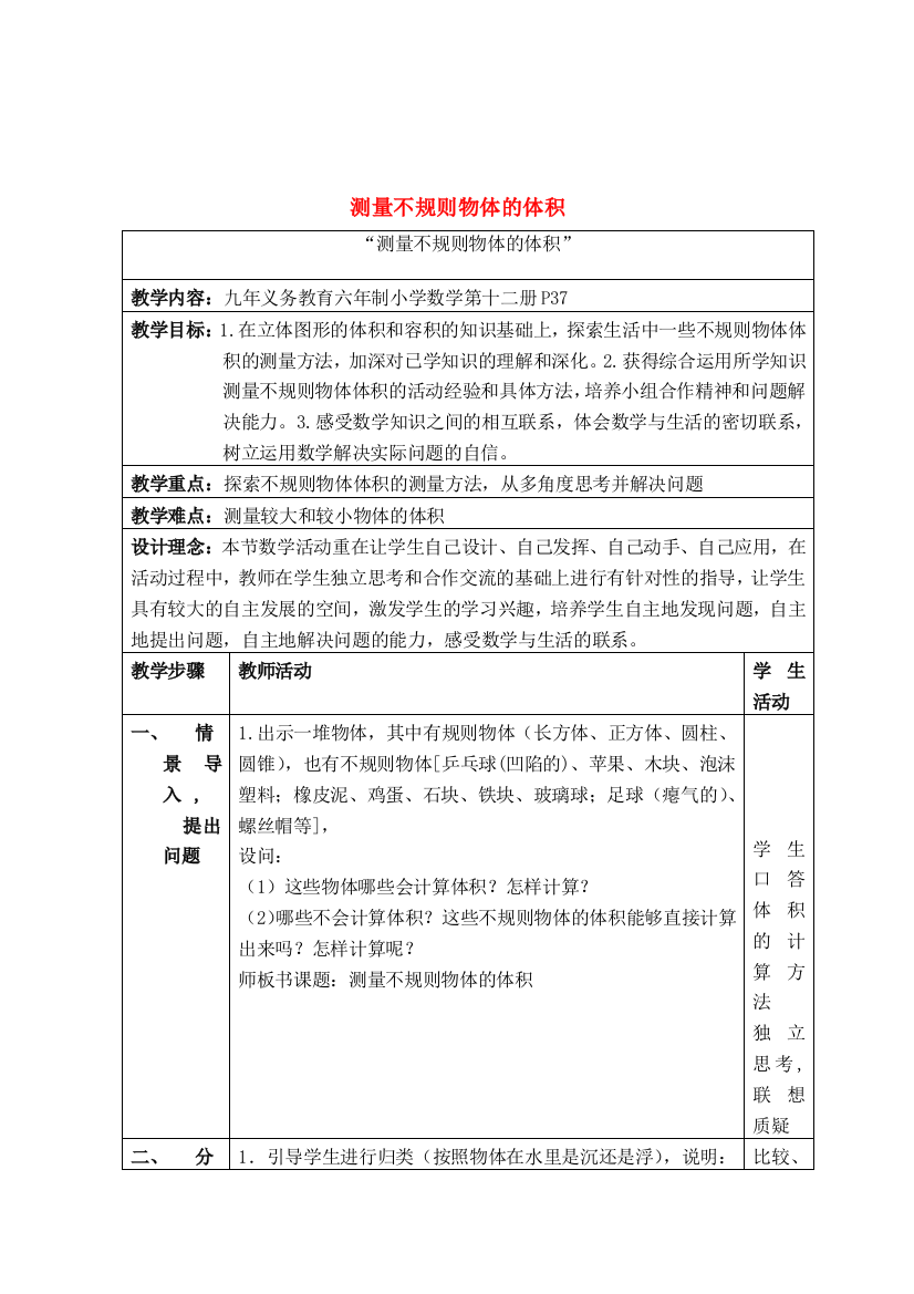 六年级数学下册