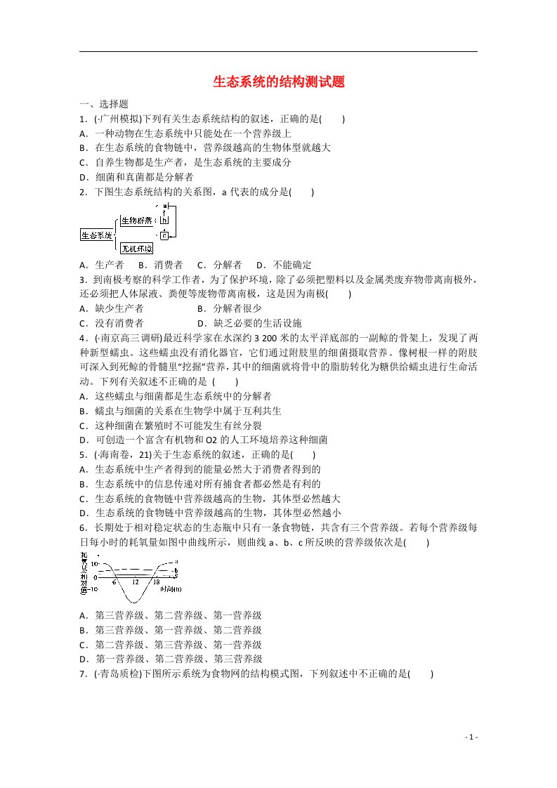 高三生物测试题