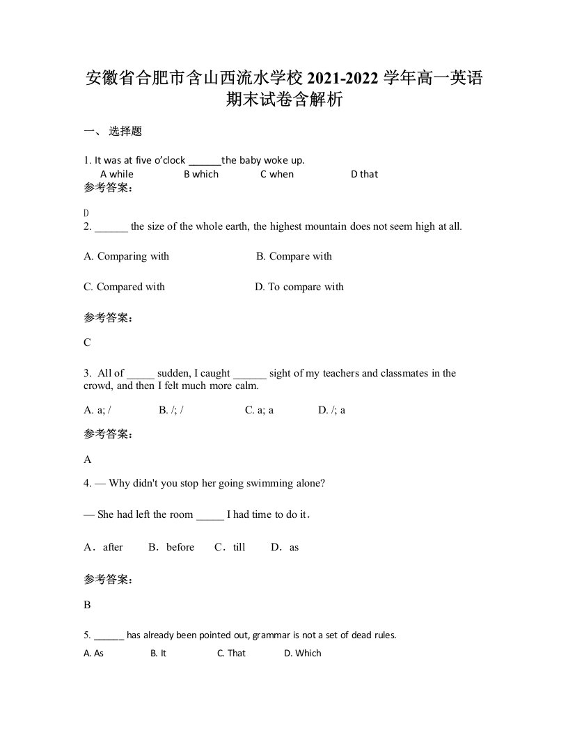 安徽省合肥市含山西流水学校2021-2022学年高一英语期末试卷含解析