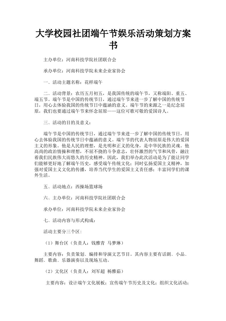 大学校园社端午节娱乐活动策划方案书