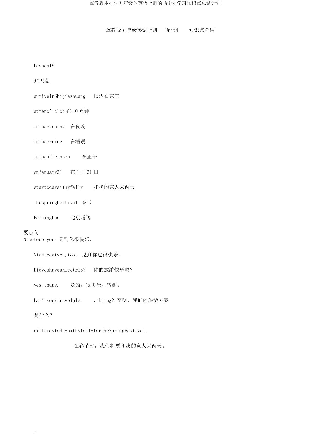 冀教版本小学五年级的英语上册的Unit4学习知识点总结计划