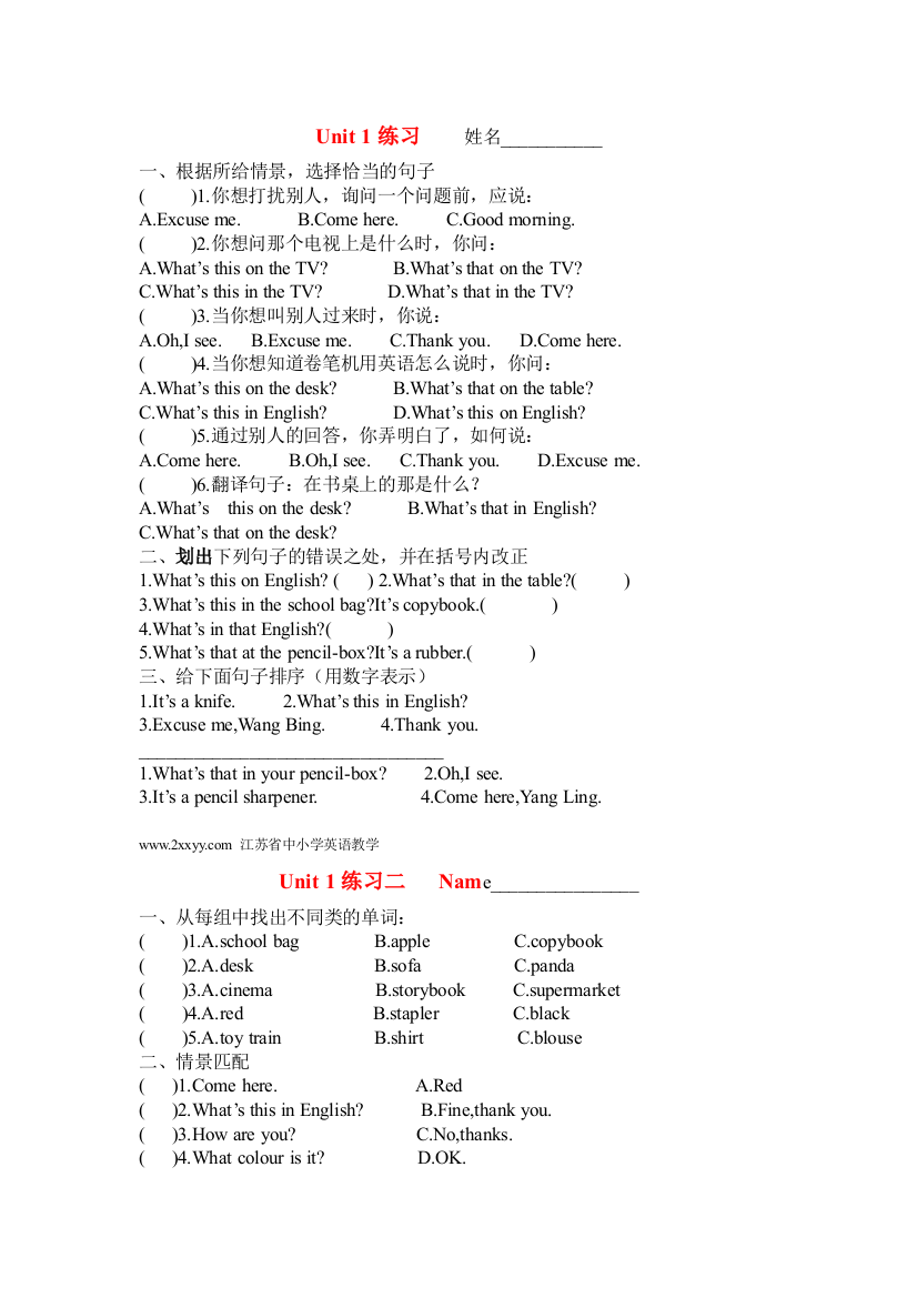 【小学中学教育精选】牛津小学英语3B第一单元练习