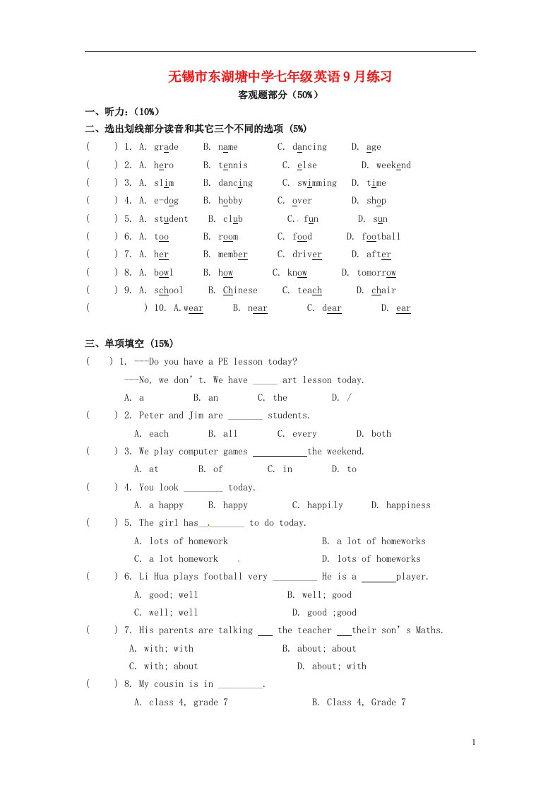 江苏省无锡市东湖塘中学七级英语上学期第一次月考试题