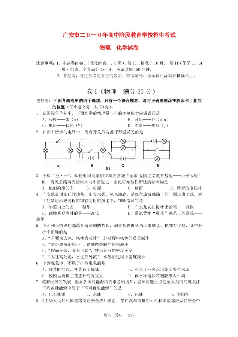 四川省广安市中考物理真题试题