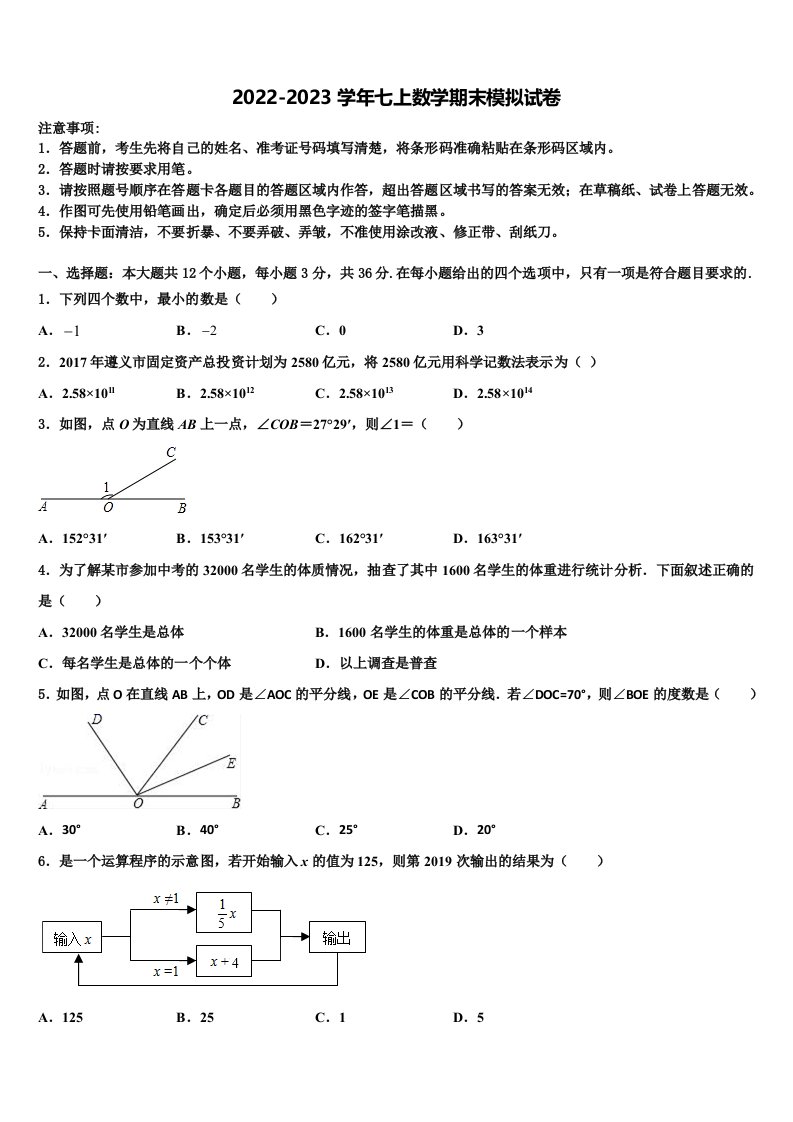 2022年天津市和平区二十中学数学七年级第一学期期末复习检测模拟试题含解析