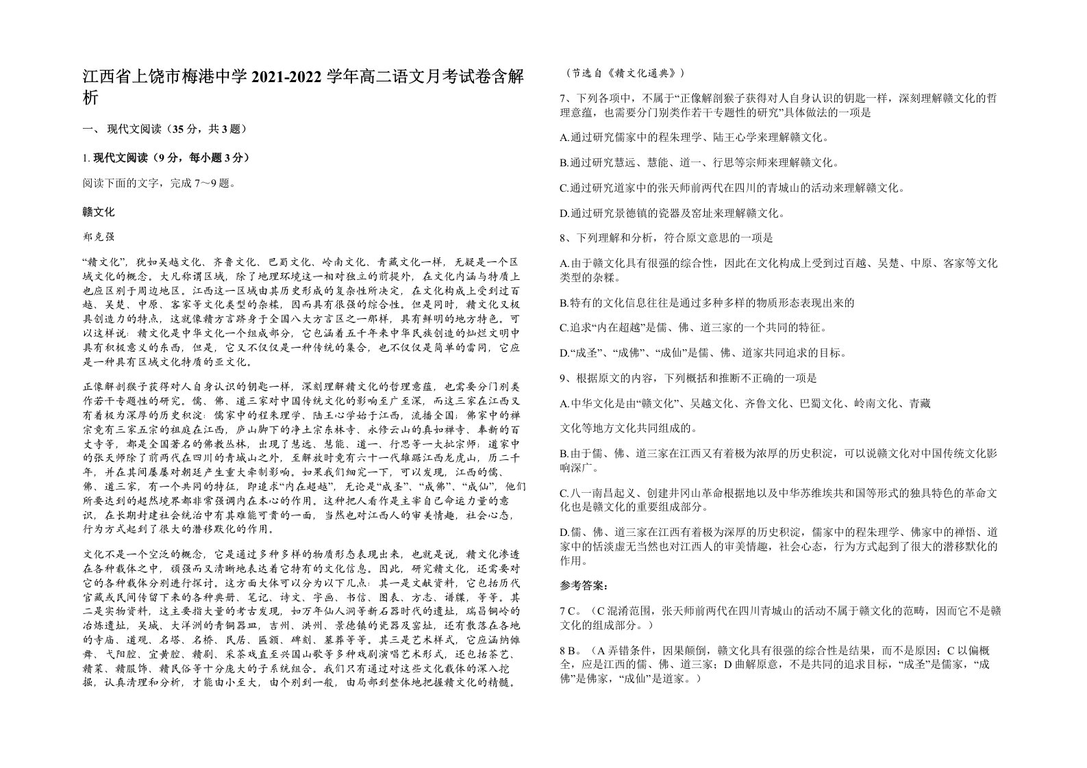 江西省上饶市梅港中学2021-2022学年高二语文月考试卷含解析