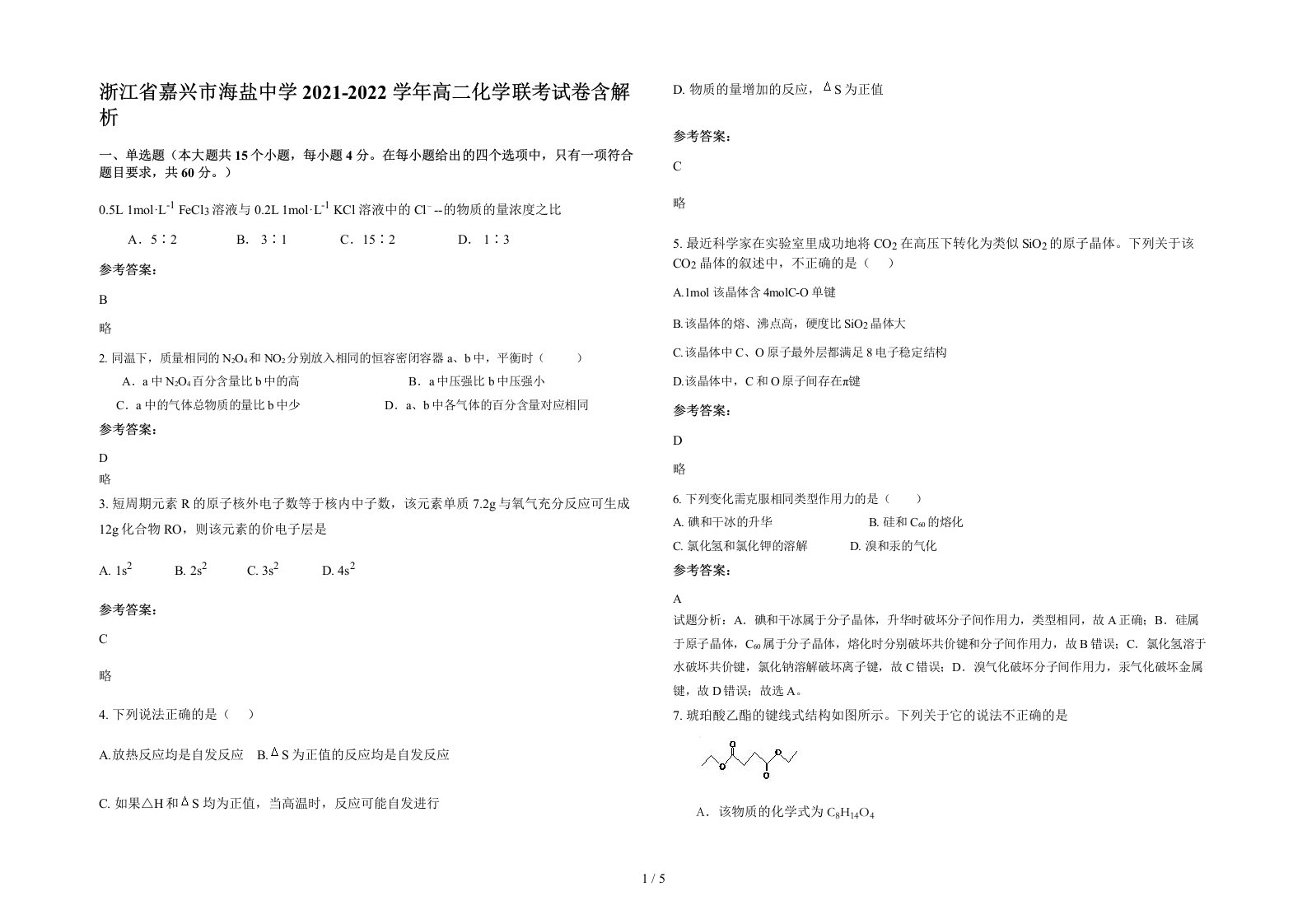 浙江省嘉兴市海盐中学2021-2022学年高二化学联考试卷含解析