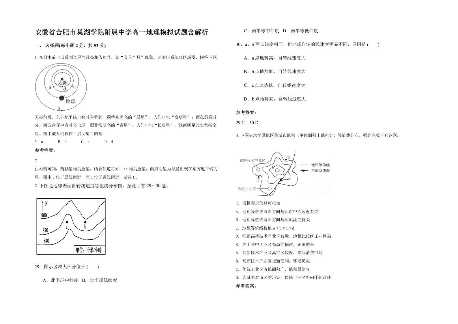 安徽省合肥市巢湖学院附属中学高一地理模拟试题含解析