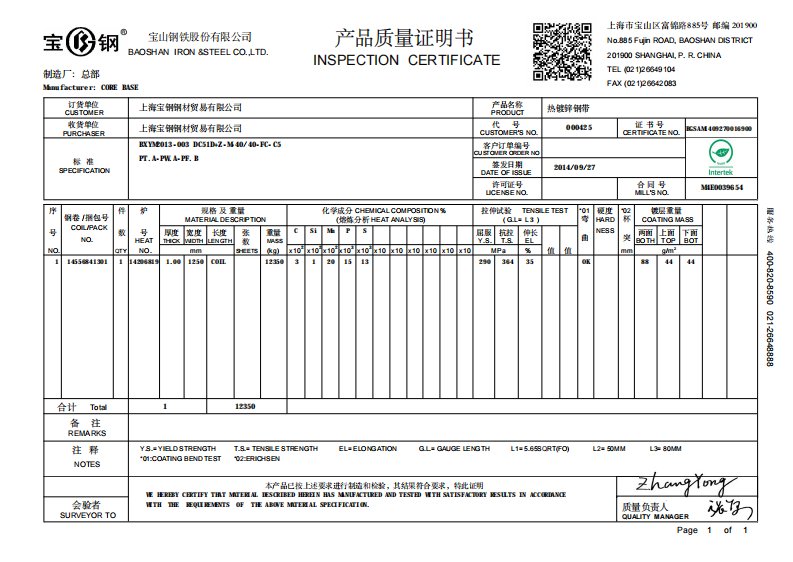 1.0镀锌dc51d+z宝钢材质证明