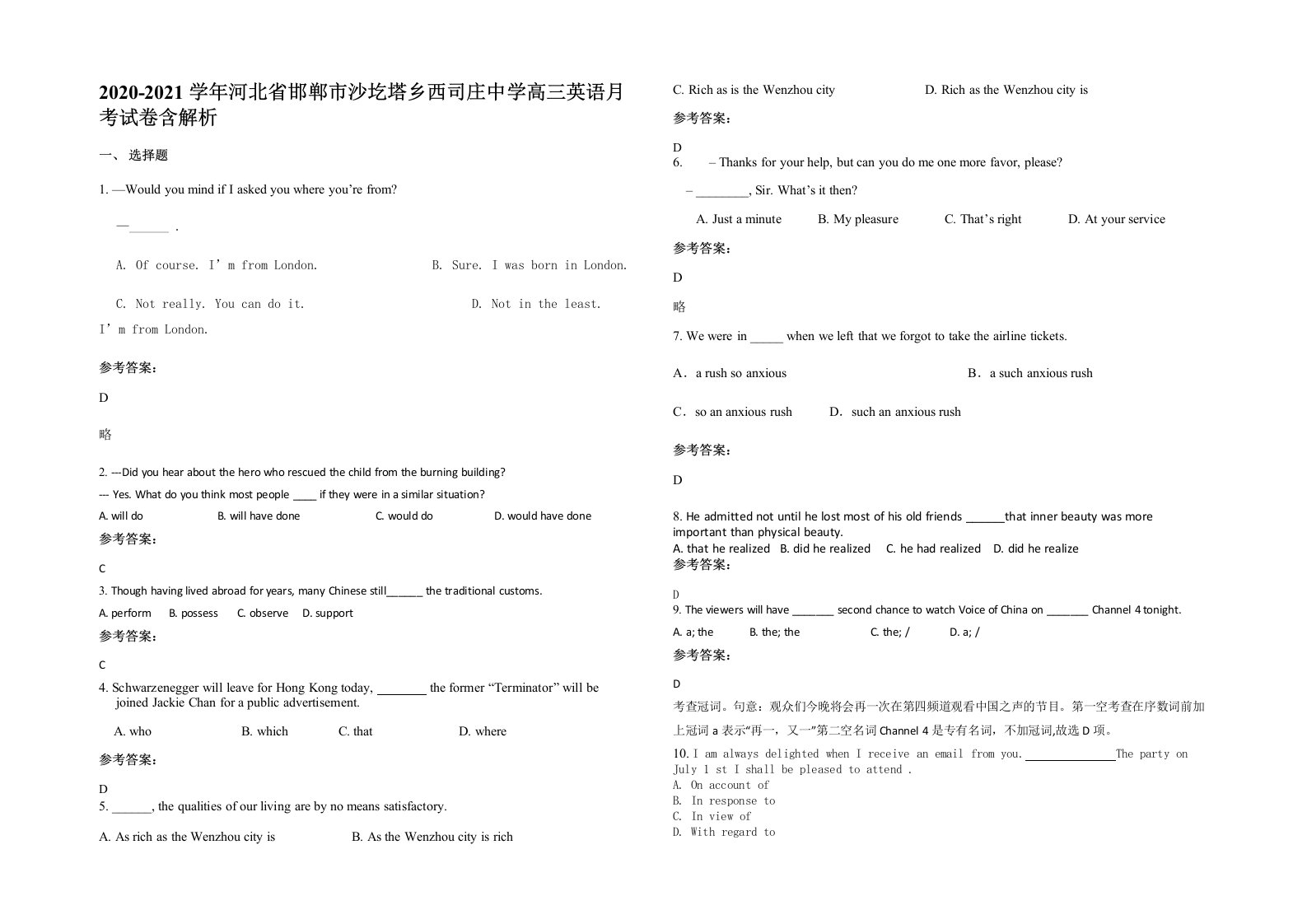 2020-2021学年河北省邯郸市沙圪塔乡西司庄中学高三英语月考试卷含解析