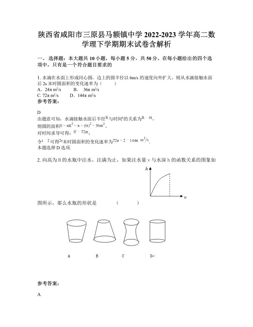 陕西省咸阳市三原县马额镇中学2022-2023学年高二数学理下学期期末试卷含解析