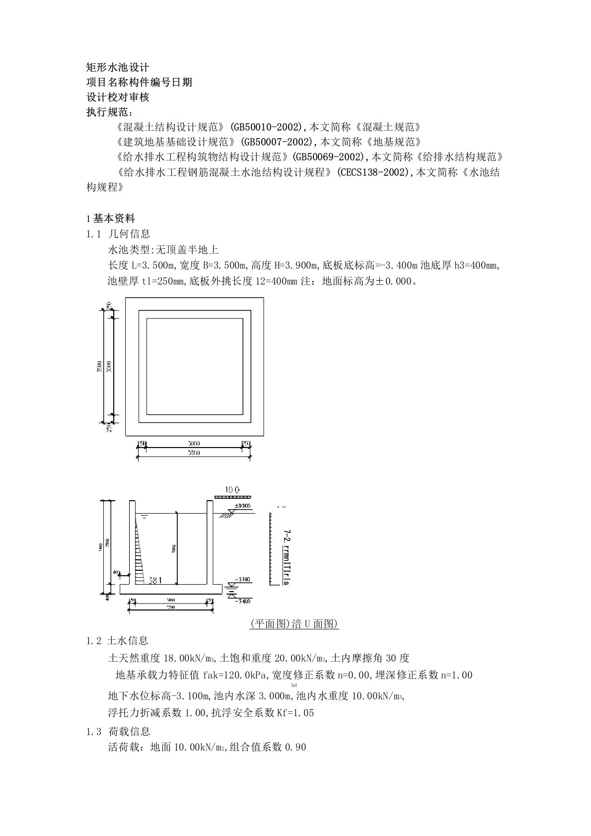 水池结构设计手算书