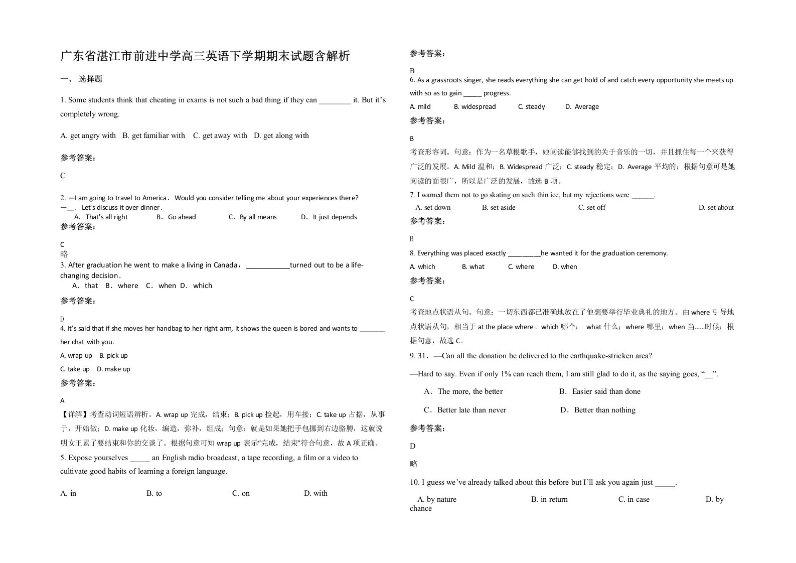 广东省湛江市前进中学高三英语下学期期末试题含解析