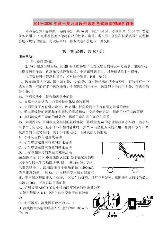 2019-2020年高三复习阶段性诊断考试理综物理含答案