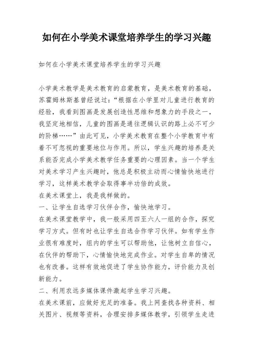 如何在小学美术课堂培养学生的学习兴趣