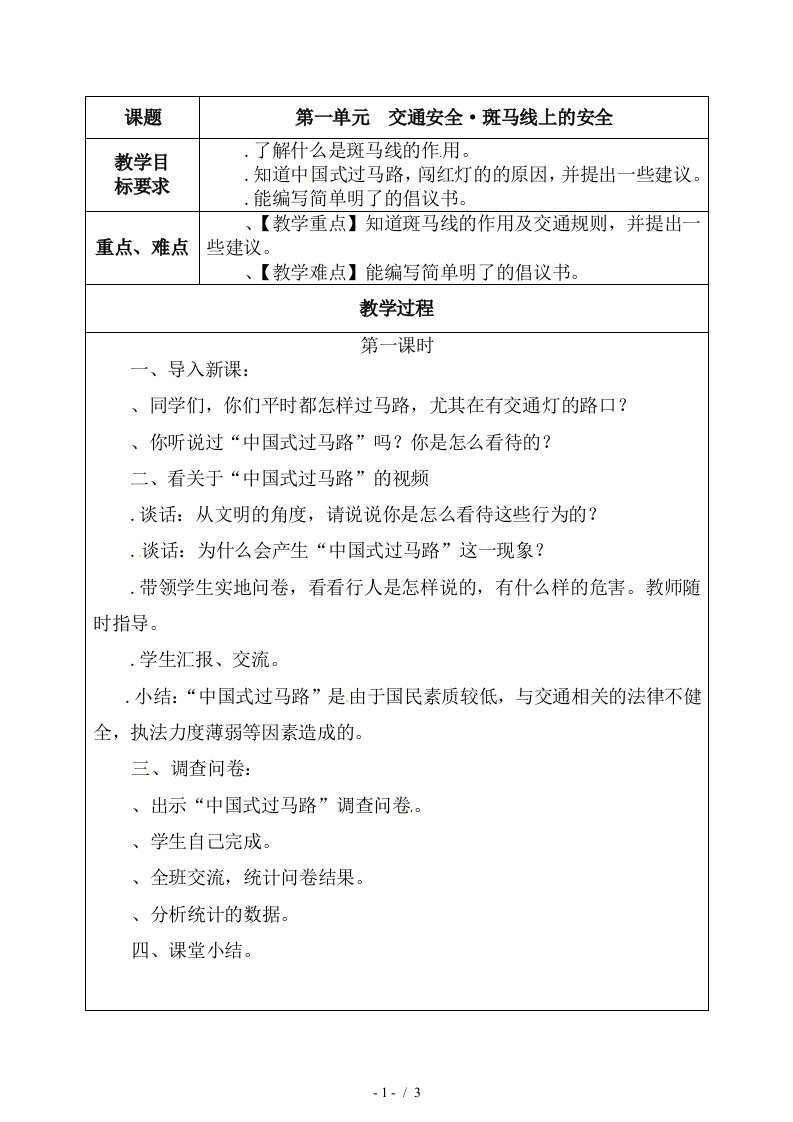 四年级下册综合实践活动教案第一单元