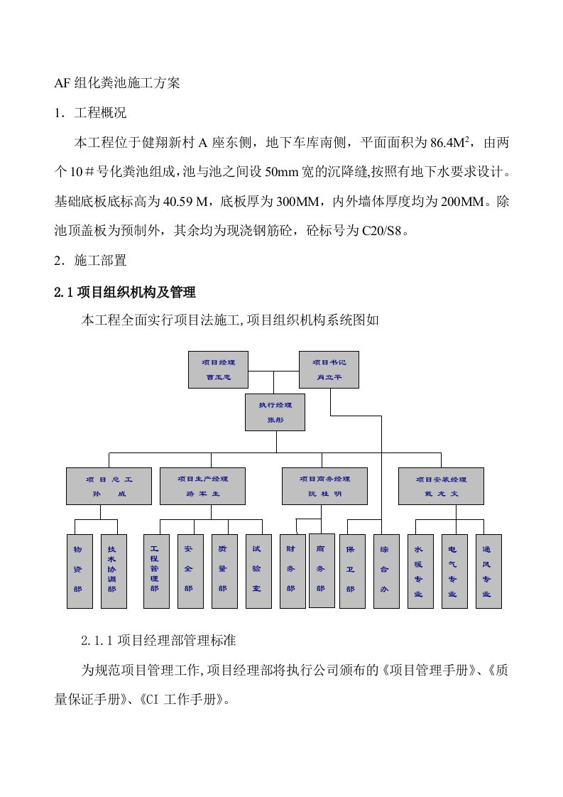 施工组织-AF组化粪池施工方案1