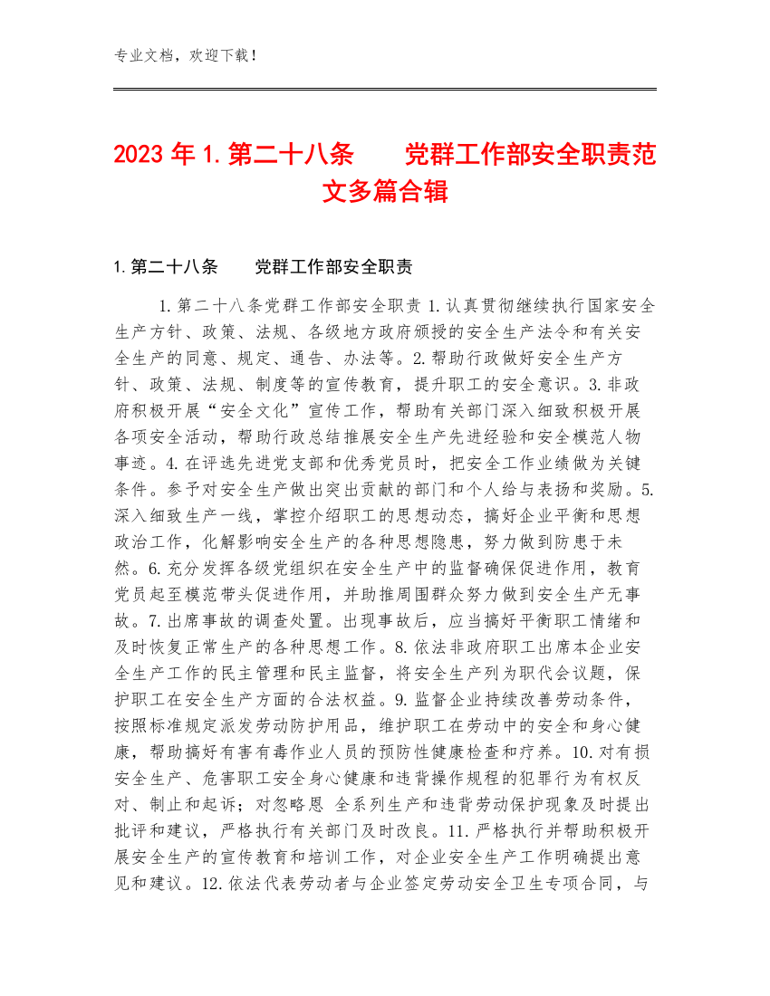 2023年1.第二十八条