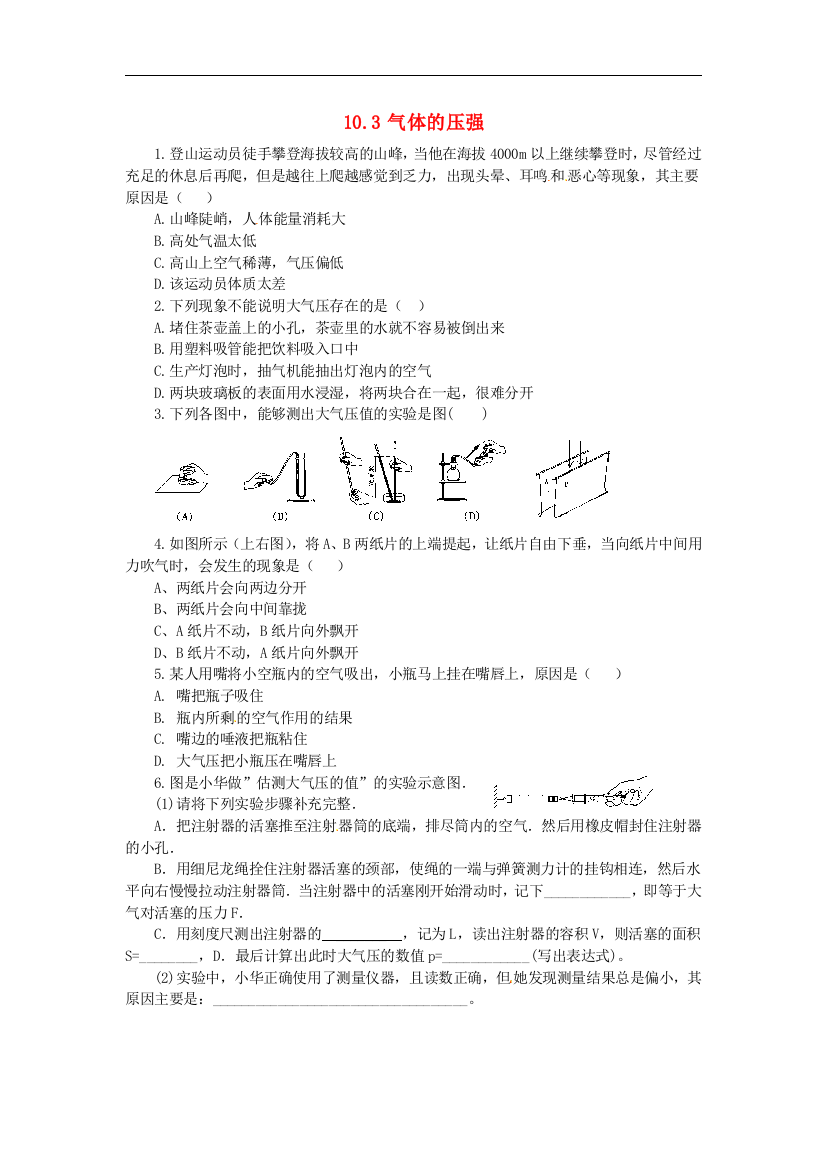 【小学中学教育精选】苏科版物理八年级下册10.3《气体的压强》随堂练习