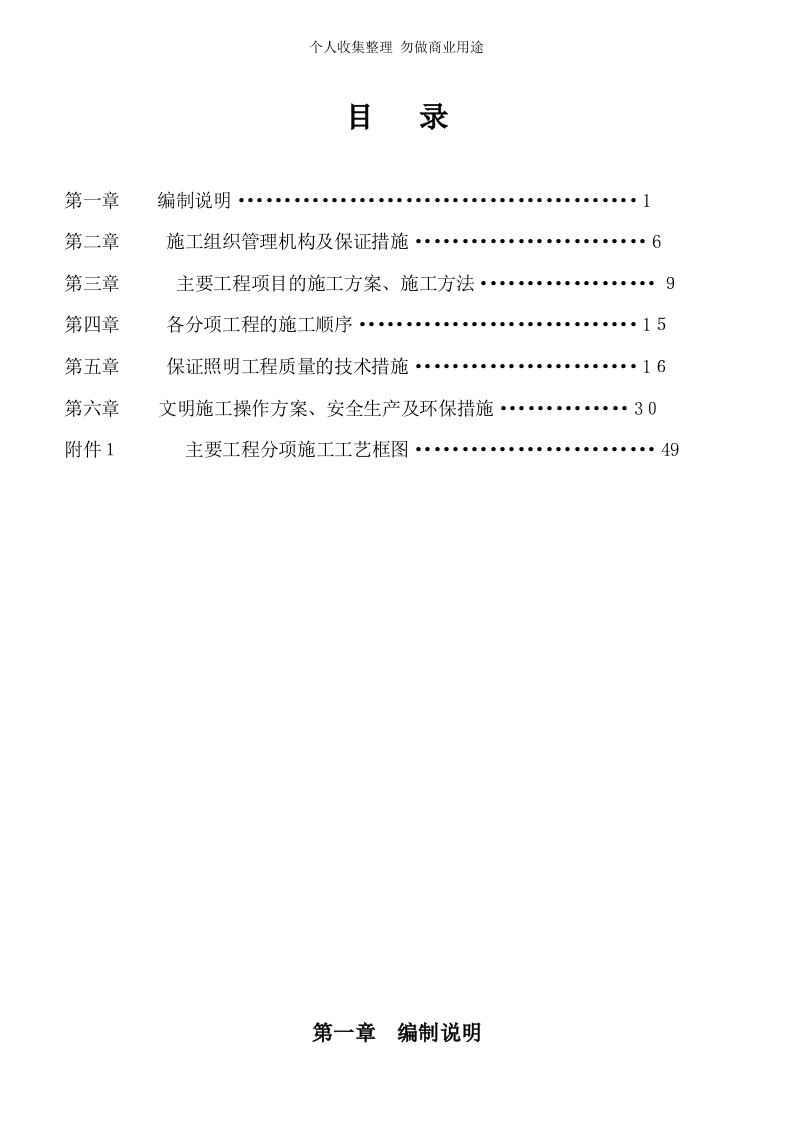 某市政道路照明工程施工具体技术方案