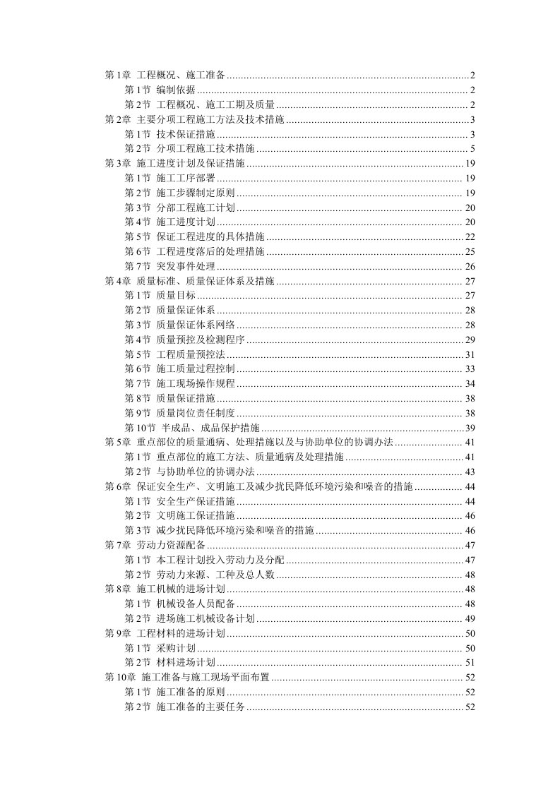 建筑资料-某省会议中心装饰施工组织设计方案