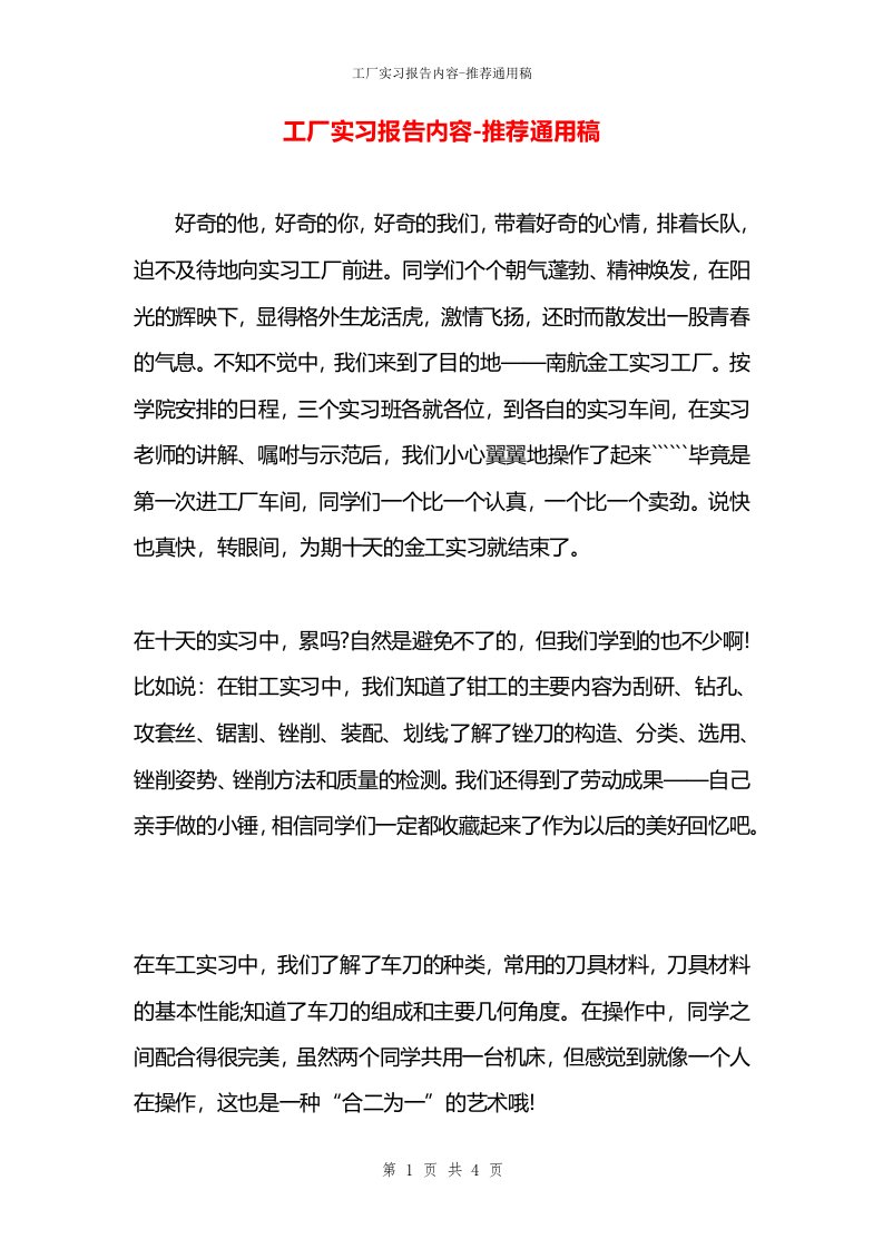 工厂实习报告内容