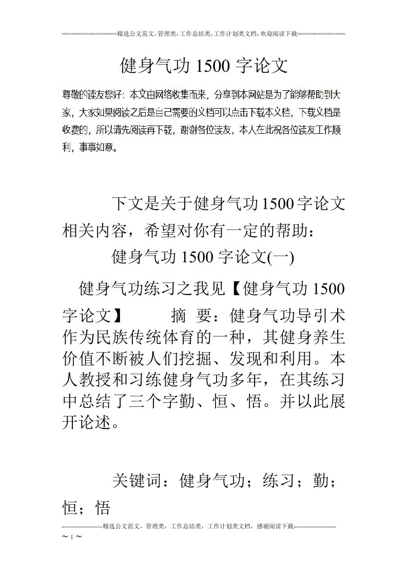 健身气功1500字论文