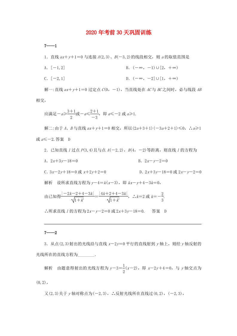 2020年高考数学考前30天巩固训练第17天理新课标通用