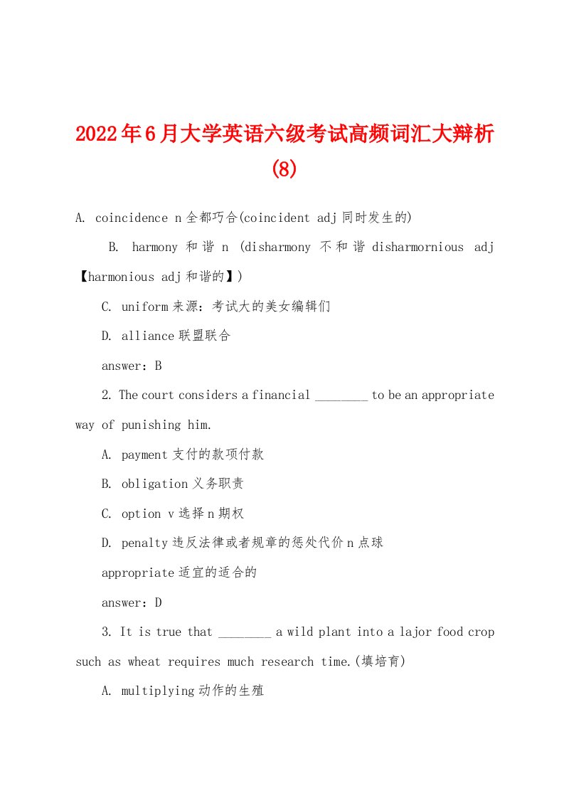 2022年6月大学英语六级考试高频词汇大辩析(8)