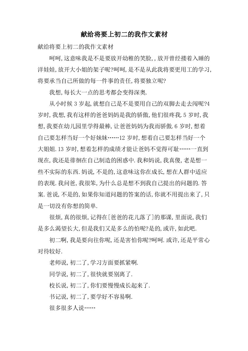 献给将要上初二的我作文素材