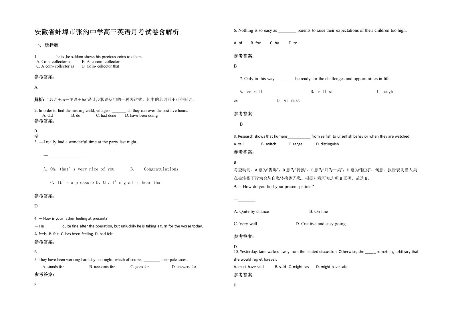 安徽省蚌埠市张沟中学高三英语月考试卷含解析