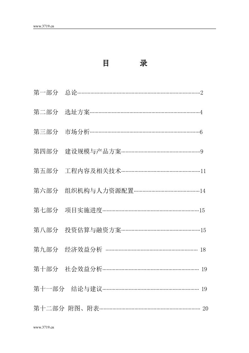 河北省故城县迎瑞温泉花园二期扩建工程住宅项目建议书21页-工程可研