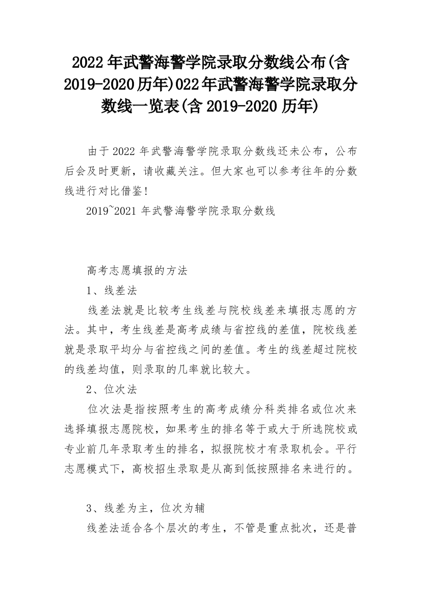 2022年武警海警学院录取分数线公布(含2019-2020历年)022年武警海警学院录取分数线一览表(含2019-2020历年)