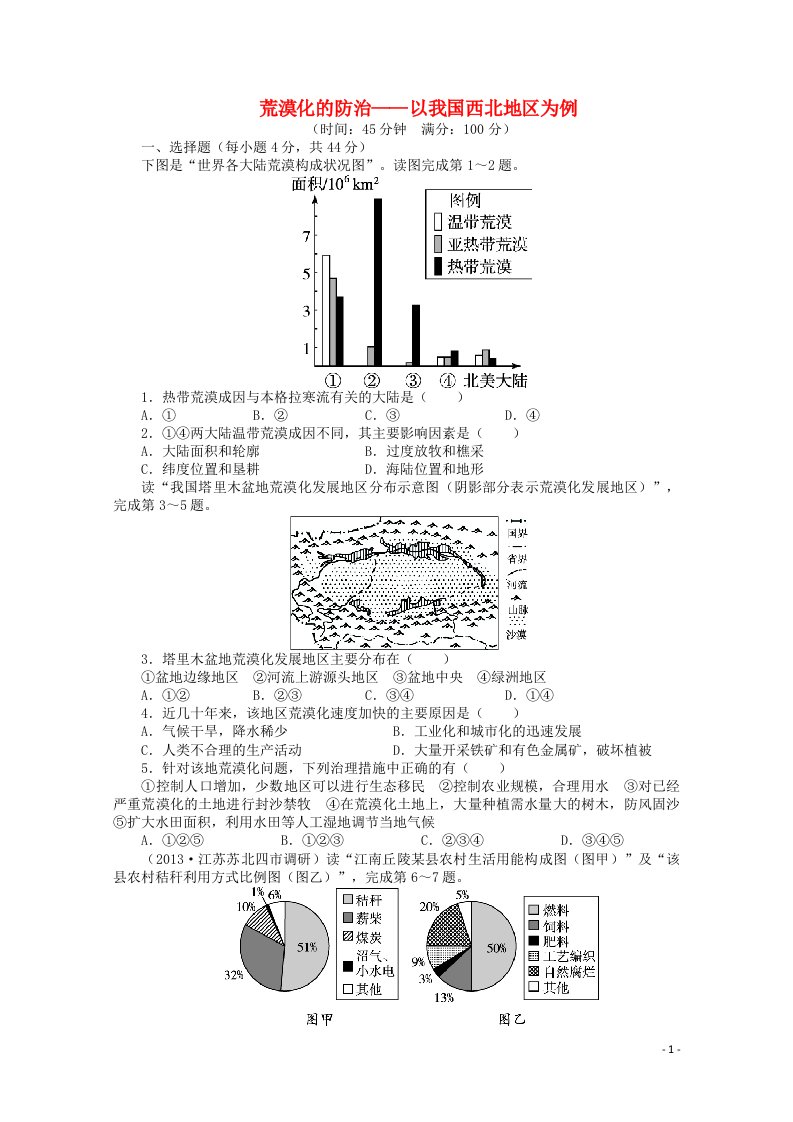 高考地理一轮复习