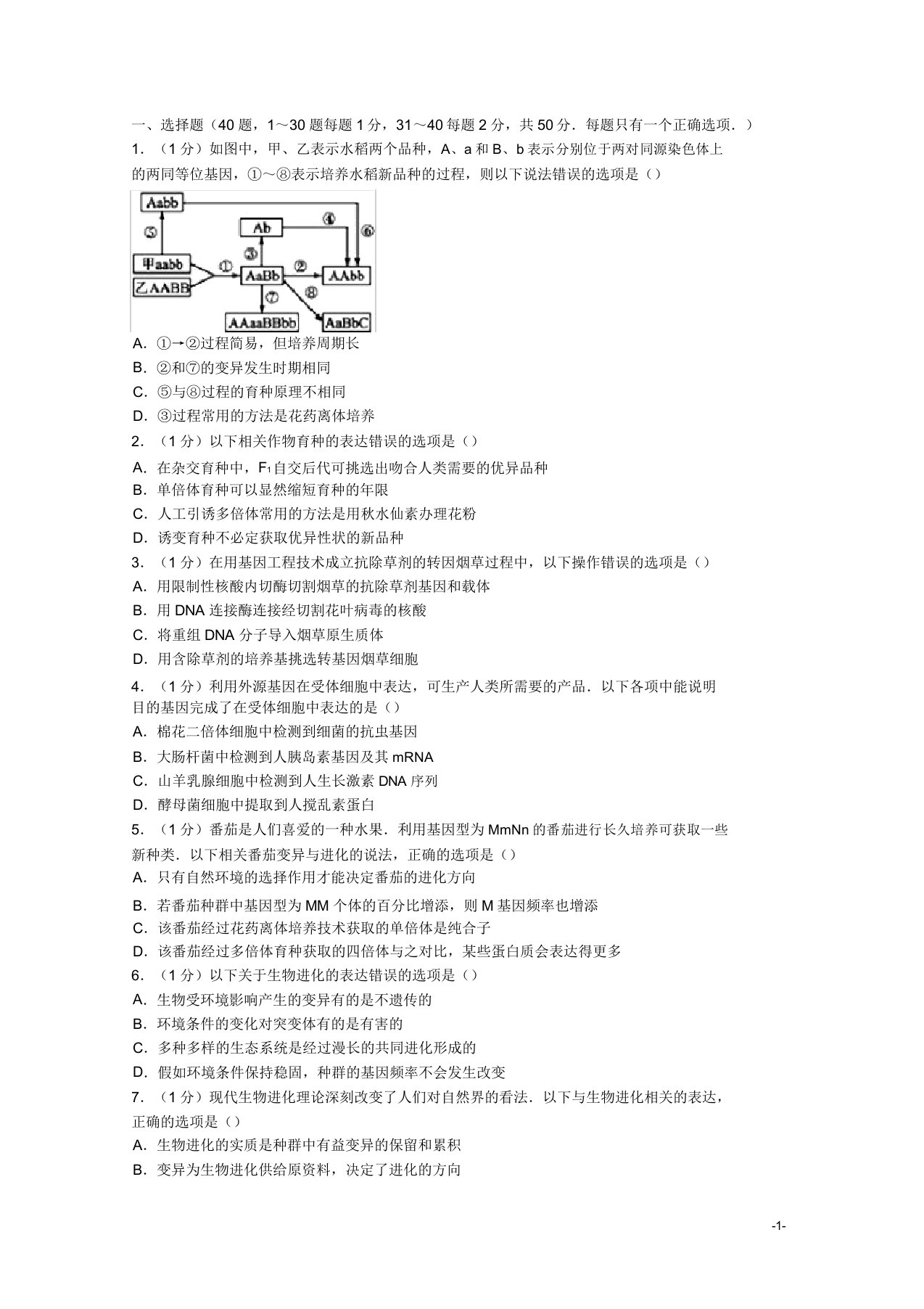 安徽师大附中高二生物上学期期中试卷(含解析)