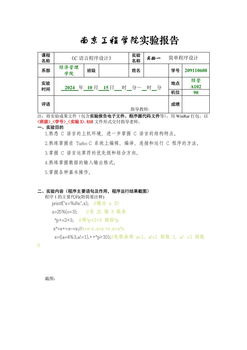 工程学院C语言程序设计实验报告