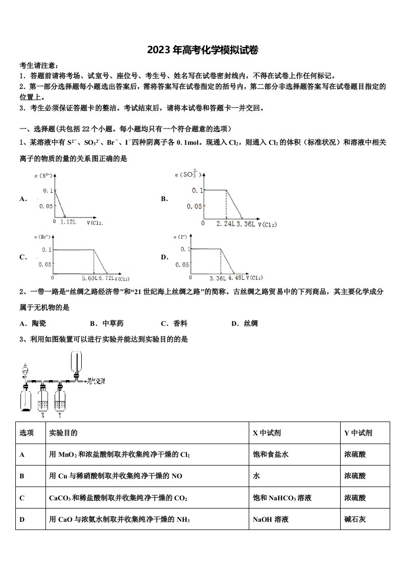 2022-2023学年河北省石家庄市鹿泉一中高三第二次模拟考试化学试卷含解析