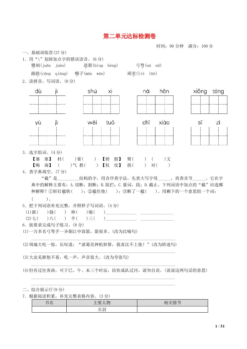 2022五年级语文下册第2单元达标测试题新人教版