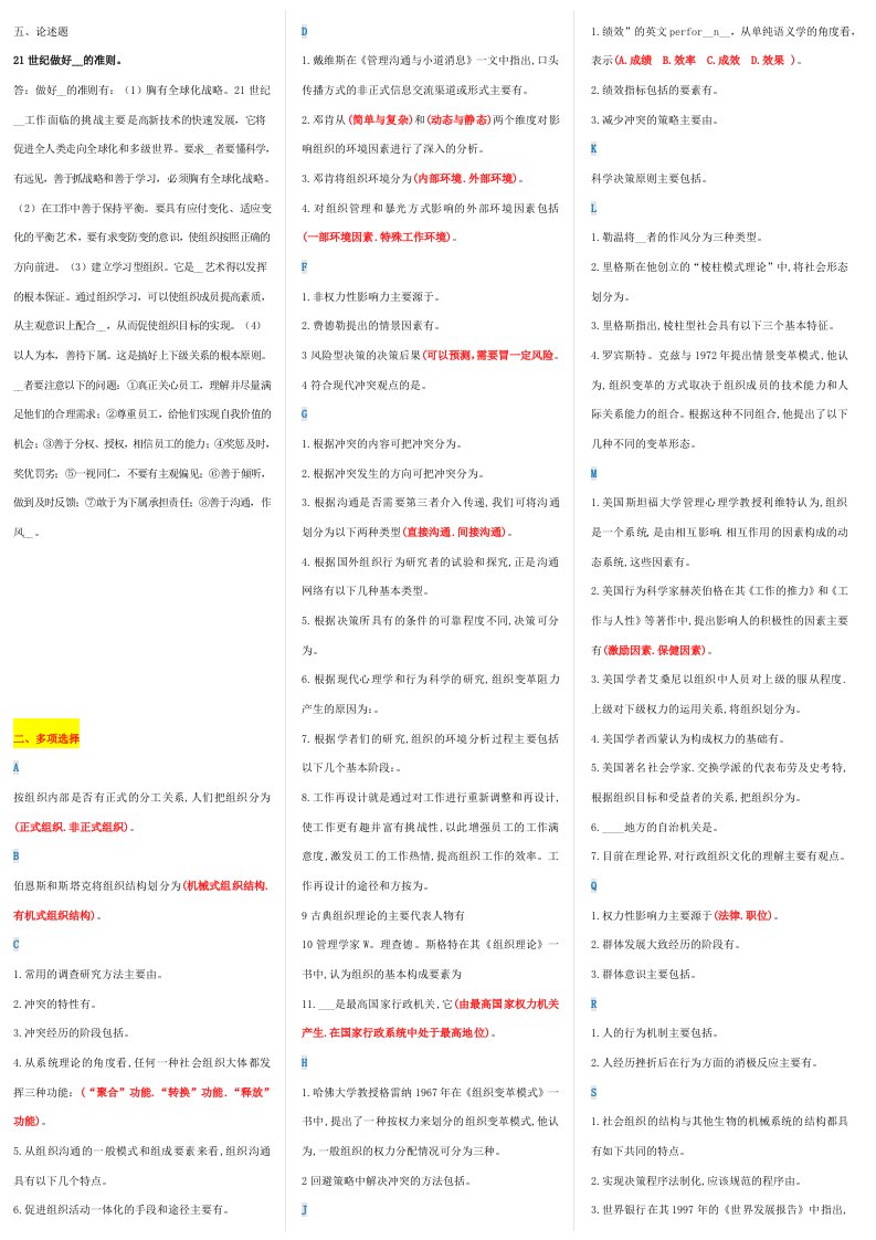 2014年行政组织学论述题