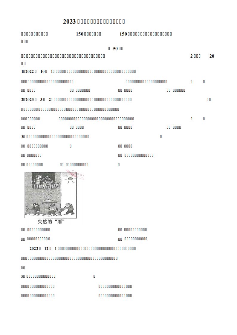 2023年甘肃白银市(初三学业水平考试)中考道德与法治真题试卷含详解