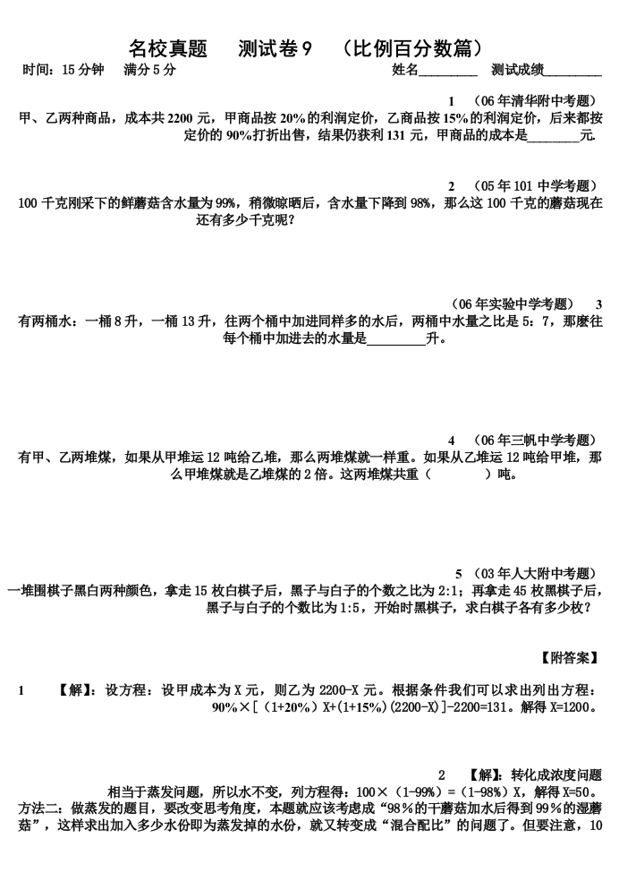 学而思小升初专项训练比例百分数篇教师版