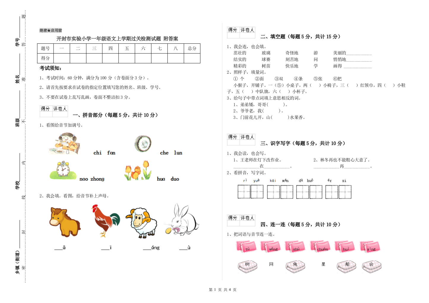 开封市实验小学一年级语文上学期过关检测试题-附答案